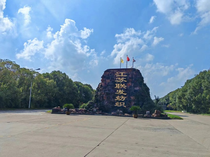 祝賀江蘇聯(lián)發(fā)紡織科技有限公司通過(guò)HIGG-FEM審核！